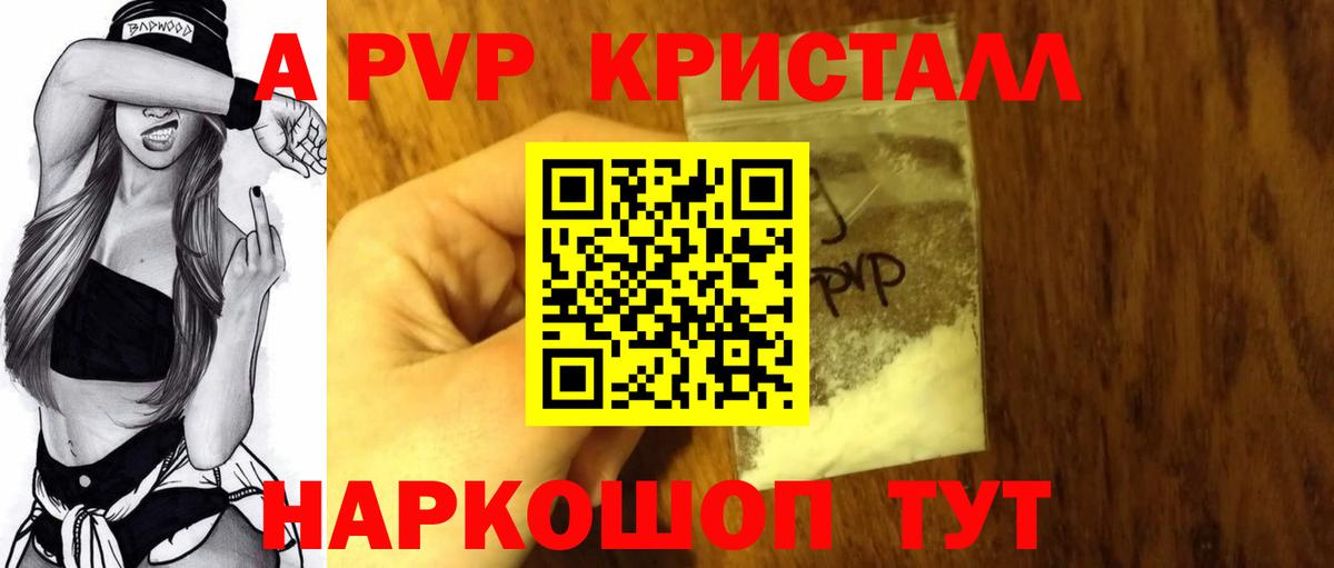 A-PVP VHQ  А ПВП мука  Апрелевка  Alpha PVP кристаллы  Вход с VPN 
