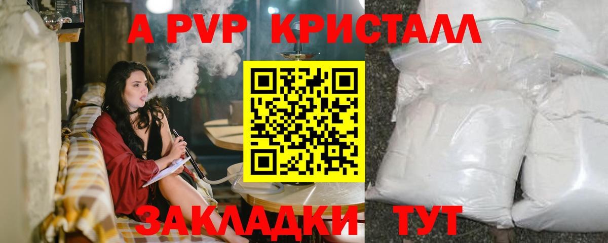 Alpha-PVP крисы CK  где купить наркотик  A-PVP СК  Alfa_PVP мука  Апрелевка 