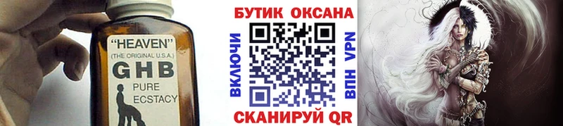 Бутират жидкий экстази  Апрелевка 