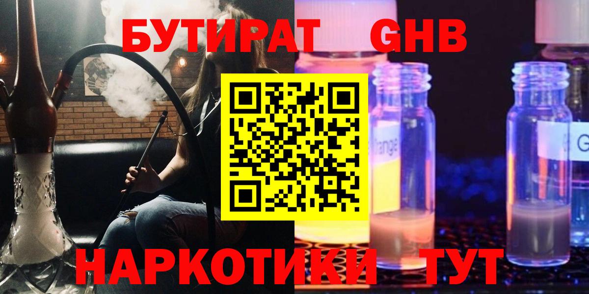 БУТИРАТ Butirat Апрелевка