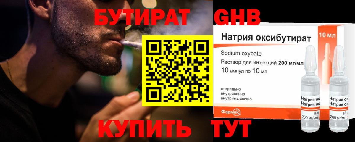 Бутират 1.4BDO Апрелевка