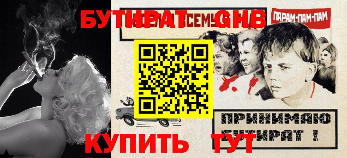 Бутират бутандиол  Бутират  Апрелевка  Вход с VPN 
