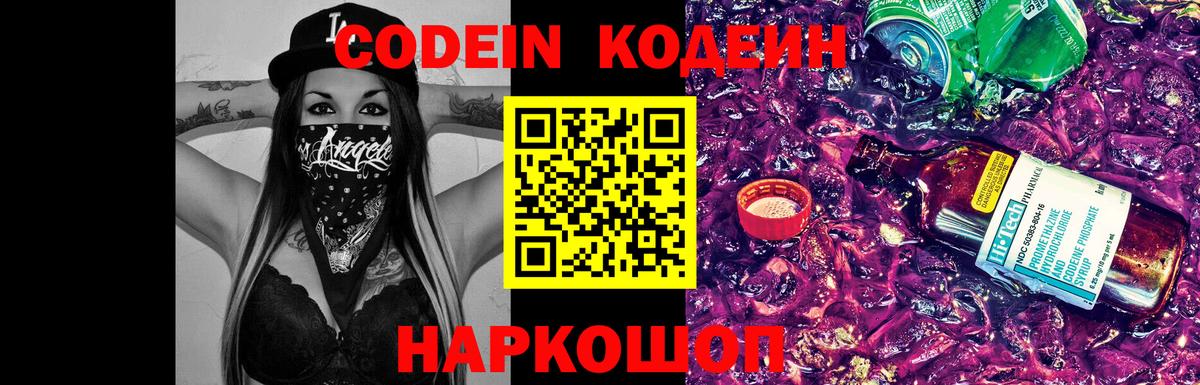 Кодеиновый сироп Lean Purple Drank Апрелевка