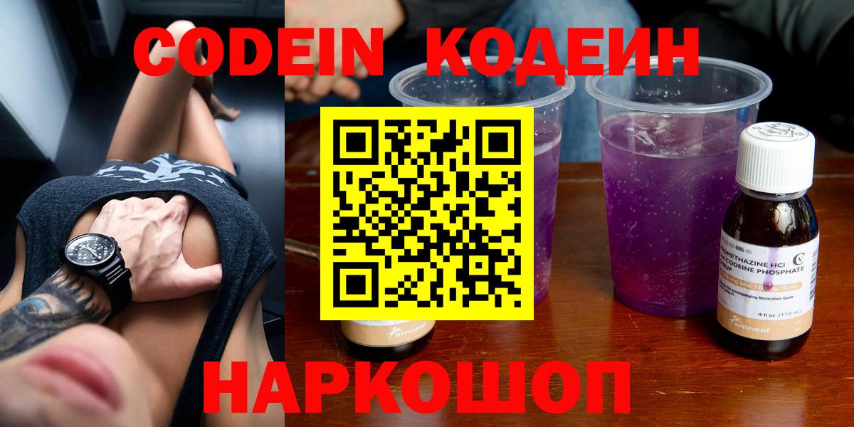 Кодеин напиток Lean (лин)  Кодеиновый сироп Lean напиток Lean (лин)  Апрелевка 