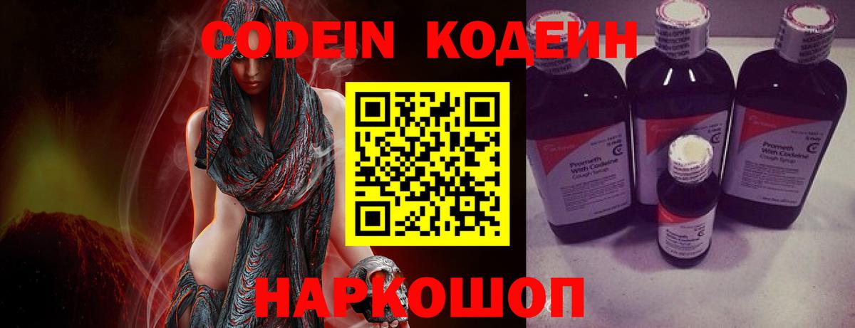 Codein Purple Drank  Вход с VPN  Codein Purple Drank  Апрелевка 