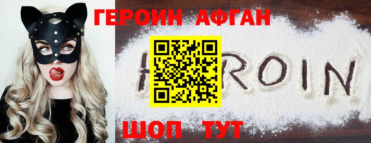 Героин  Апрелевка  ГЕРОИН Афган 